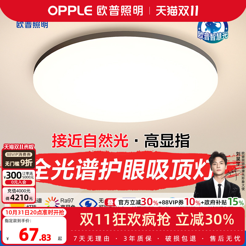 欧普照明智控全光谱led圆形方形现代黑边简约卧室书房吸顶灯WS