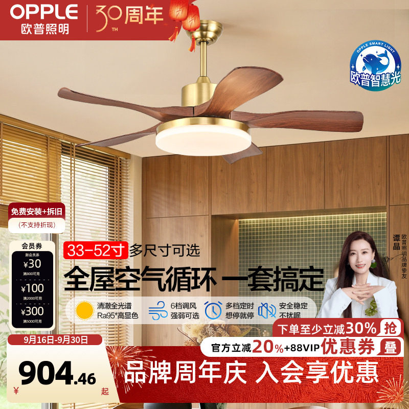 欧普照明中古风开叶风扇灯										