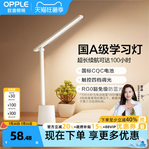 欧普led大学生充电式儿童护眼灯