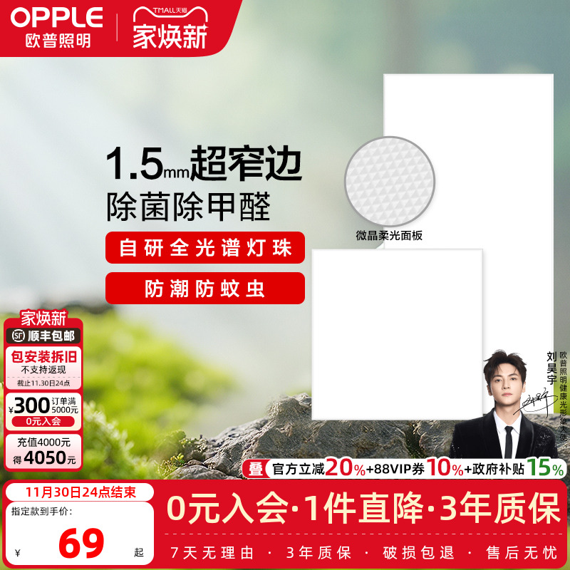 集成led厨房吊顶灯欧普照明