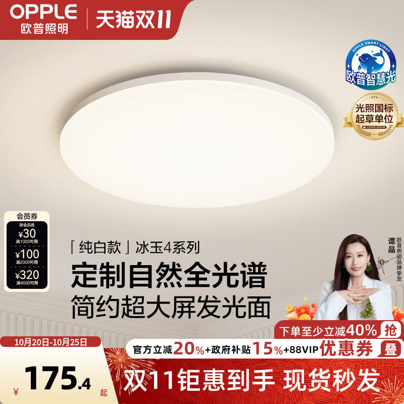 欧普LED全光谱护眼吸顶灯卧室书房餐厅全屋灯具饰智能语音冰玉WS