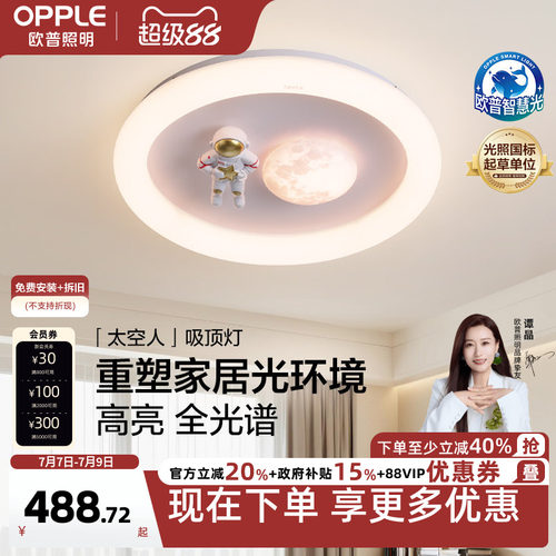 欧普照明奶油风可爱智能儿童房灯