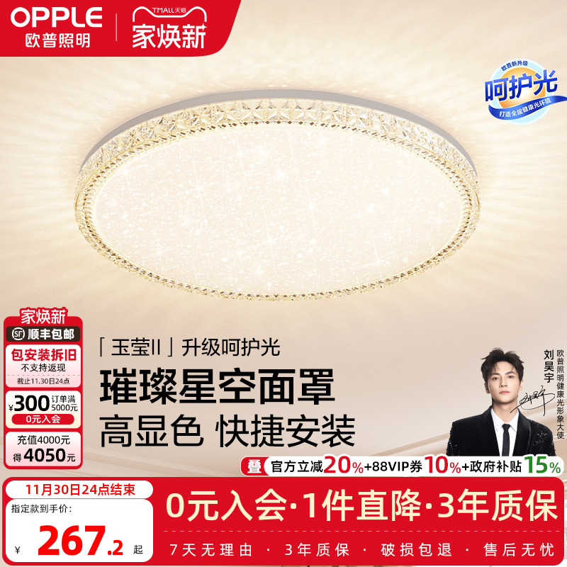 欧普照明led奶油风卧室灯