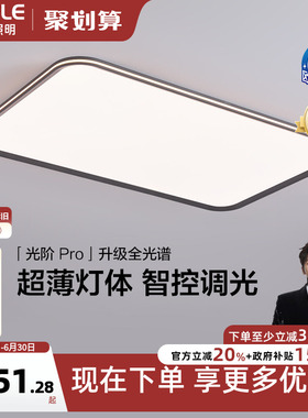26新-欧普LED全光谱护眼吸顶灯具饰客厅卧室书房儿童房光阶TC