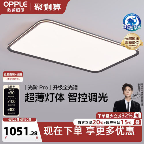 26新-欧普LED全光谱护眼吸顶灯具饰客厅卧室书房儿童房光阶TC
