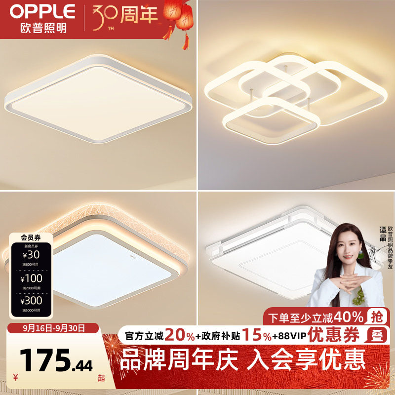 欧普照明led吸顶灯ws正方形餐厅