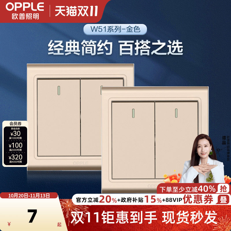 欧普开关插座家用面板插座单1234开双开单联多控86型暗装悦动金G