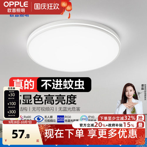 欧普照明led吸顶灯大客厅创意