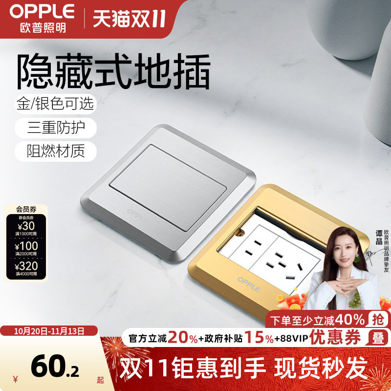 欧普照明地插插座隐形嵌入式纯平地插地板家用地脚插座自带底盒