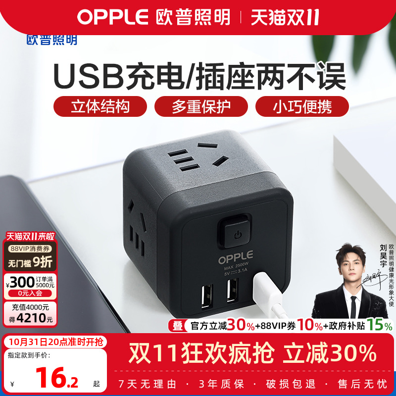 欧普插座usb充电魔方插排插线板接线板多功能家用转换器C口快充