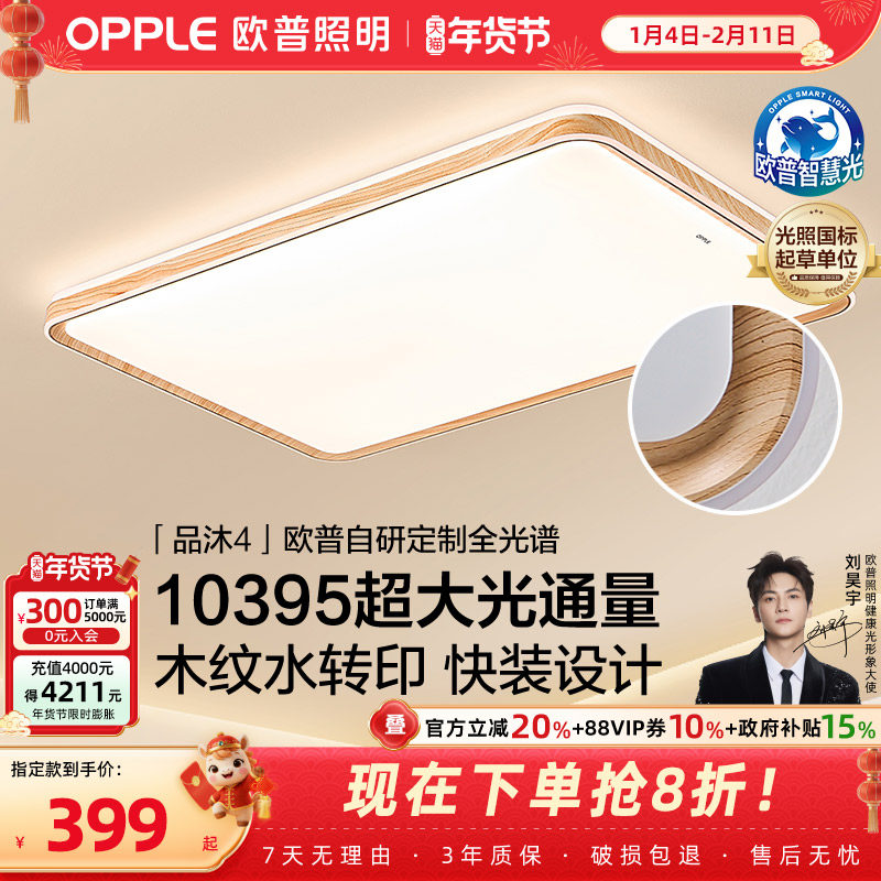26新欧普led吸顶灯智慧光护眼客厅卧室宋式原木风智能灯具品沐TC,家装灯饰光源,客厅吸顶灯,淘宝优惠券,粉丝福利购,淘宝优惠卷