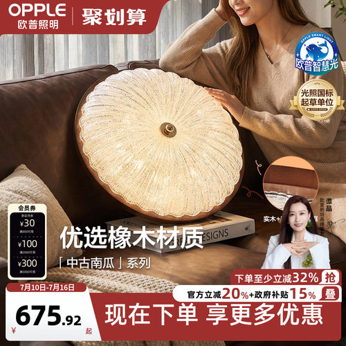欧普/中古南瓜/中古风吸顶灯宋式美学全光谱智控护眼卧室书房DD