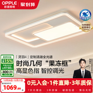 全光谱护眼客厅主灯卧室全套灵羽TC 欧普LED吸顶灯具全屋新款