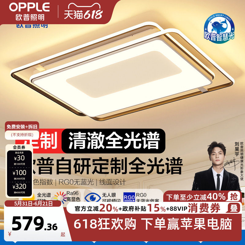 欧普全光谱LED护眼吸顶灯具饰客厅卧室书房整套大尺寸智控悦家TC