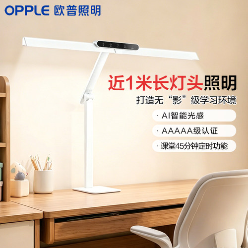 欧普5A级全光谱护眼小路灯
