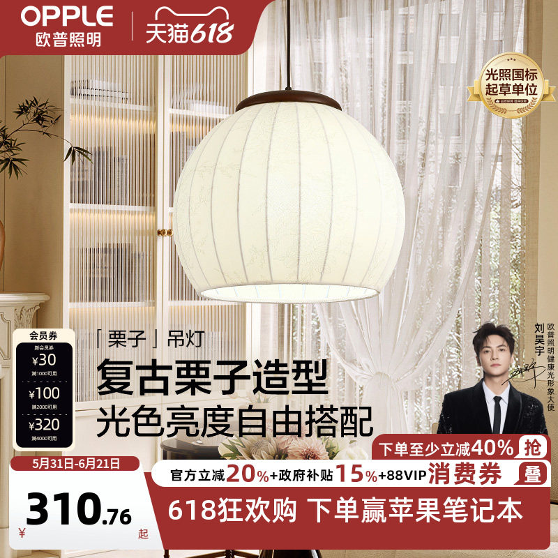 26新-欧普/栗子/中古风吊灯宋式美学复古灯饰E27灯具客厅餐厅CD