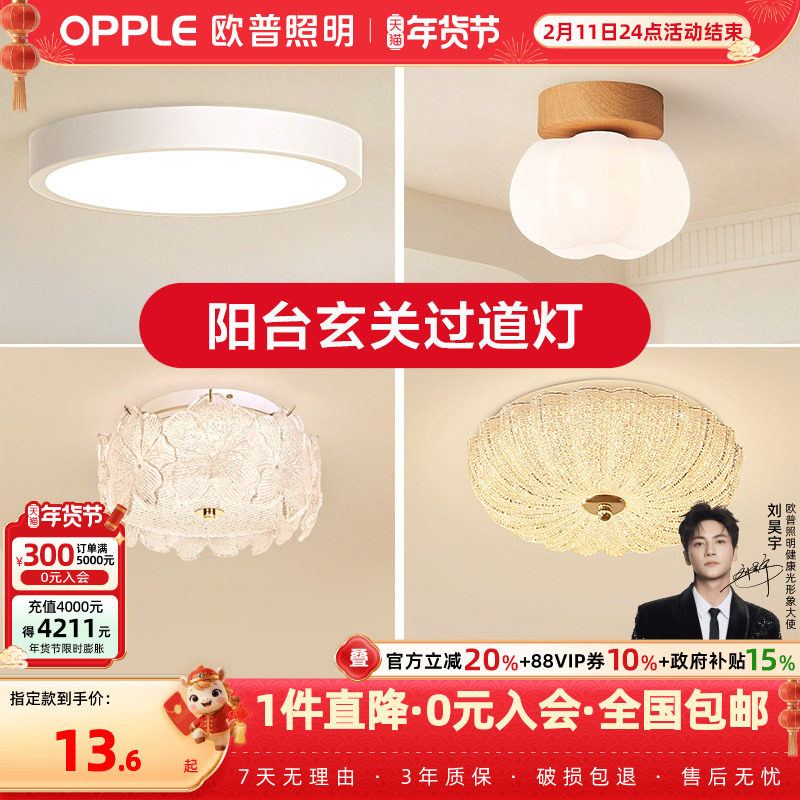 欧普LED灯具饰圆形三防吸顶灯厨房卫生间阳台过道玄关高档贴顶WS,家装灯饰光源,厨卫/阳台/玄关/过道吸顶灯,淘宝优惠券,粉丝福利购,淘宝优惠卷