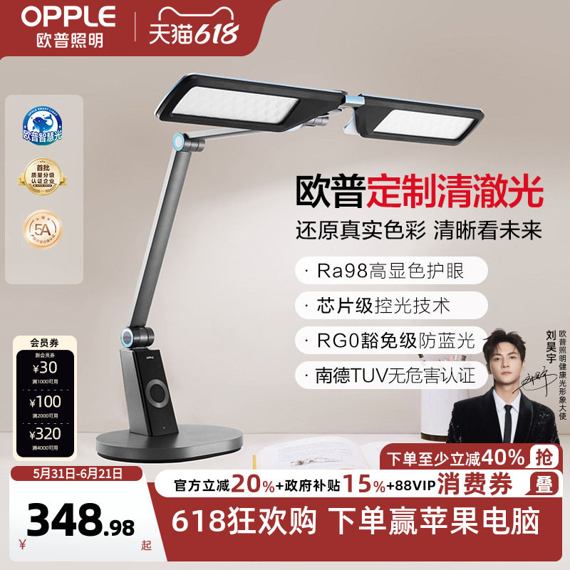 欧普清澈光全光谱护眼灯书桌台灯学生儿童房阅读学习读写小灯塔