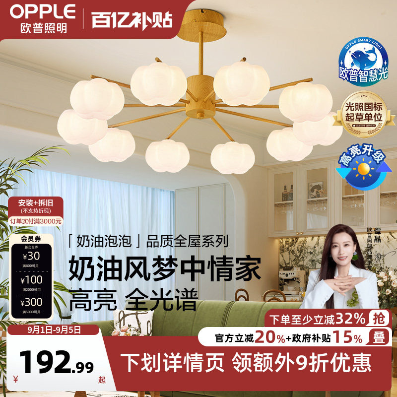 欧普照明奶油风吊灯智能图片
