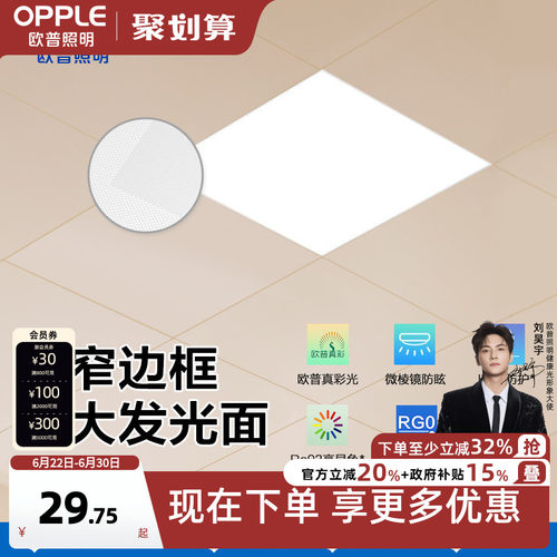 欧普照明led厨房卫生间面板灯