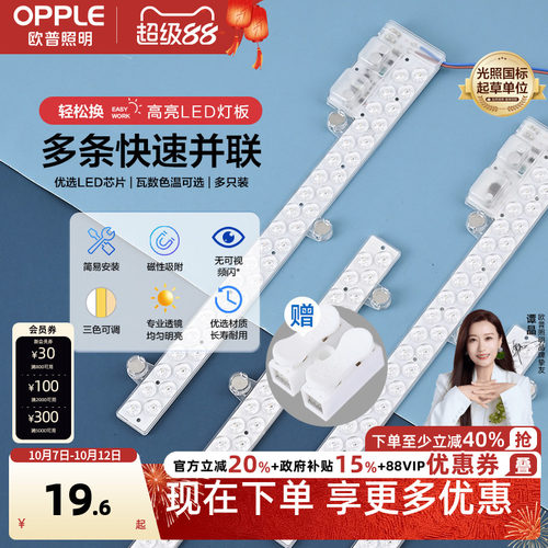 欧普家用led吸顶灯改造灯条