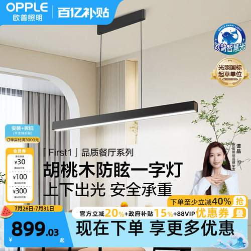 欧普照明餐吊灯胡桃木简约全光谱