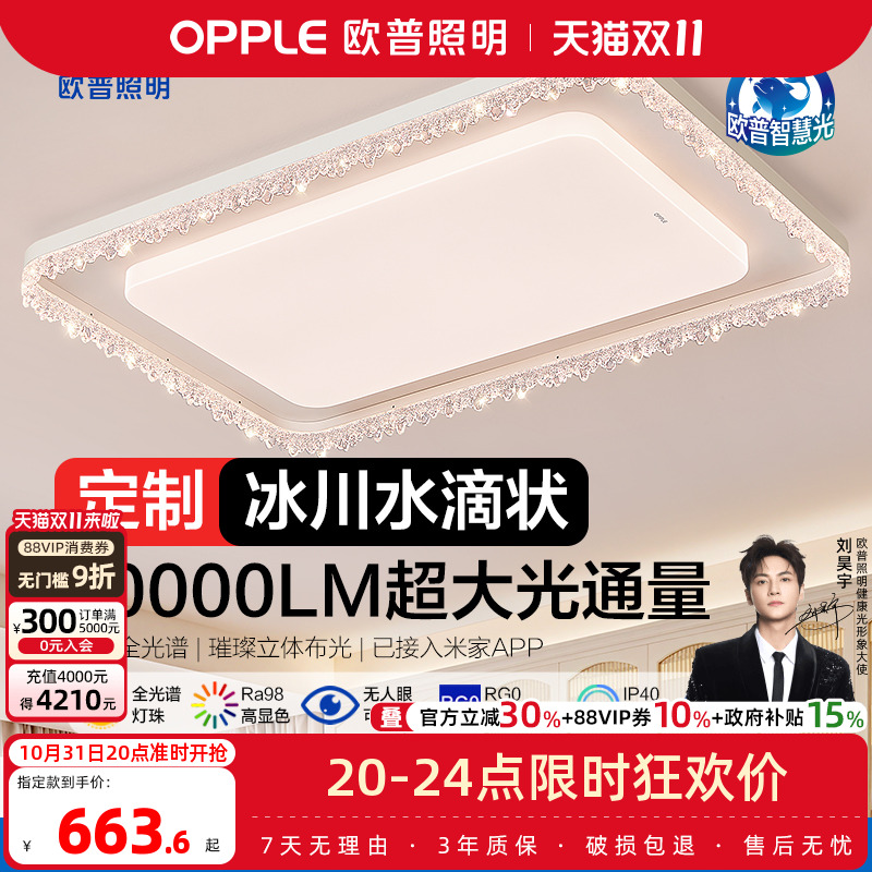 欧普照明智控吸顶灯