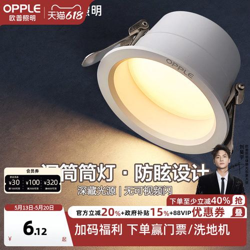 欧普led家用嵌入式超薄筒灯4w6w