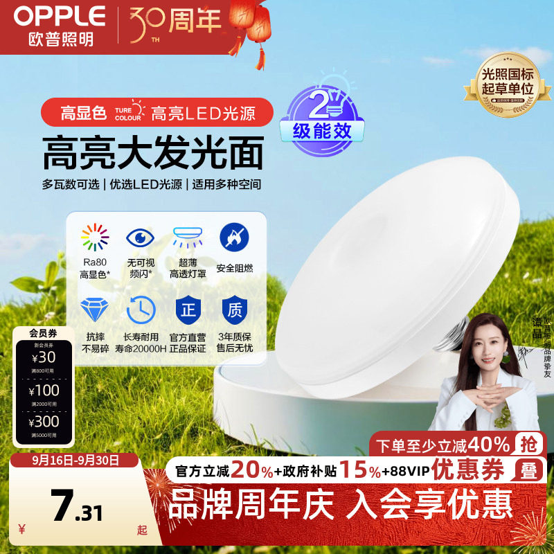 欧普led灯泡大功率超亮飞碟灯家用E27螺口节能灯厂房车间照明球泡