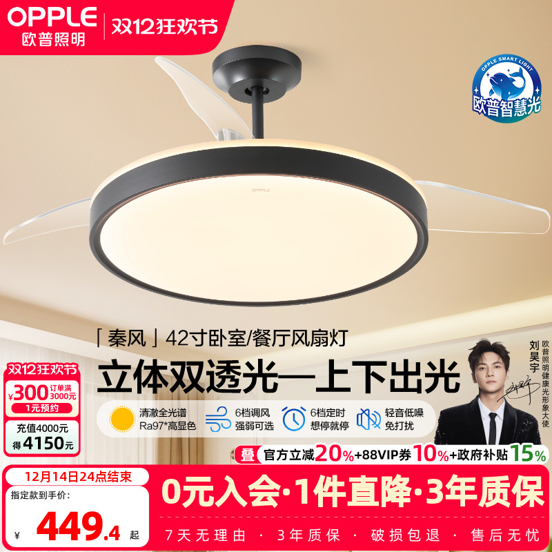 欧普照明隐形风扇灯客厅餐厅吊灯