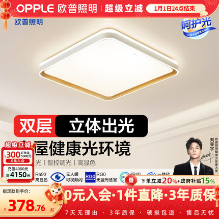 欧普照明品见LED客厅吸顶现代卧室餐厅房间灯具大尺寸方卧合集WS