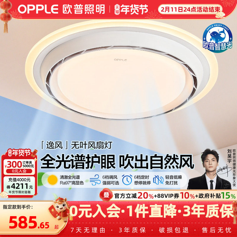 欧普无叶风扇灯卧室餐厅隐形2026年新款吸顶灯主卧房间吊扇灯FS