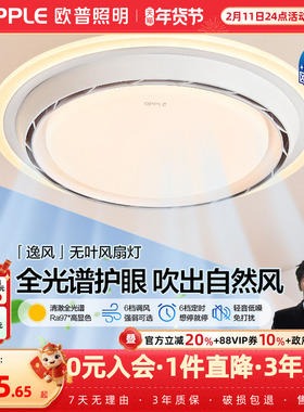 欧普无叶风扇灯卧室餐厅隐形2026年新款吸顶灯主卧房间吊扇灯FS