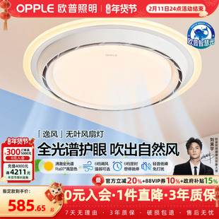 欧普无叶风扇灯卧室餐厅隐形2026年新款吸顶灯主卧房间吊扇灯FS