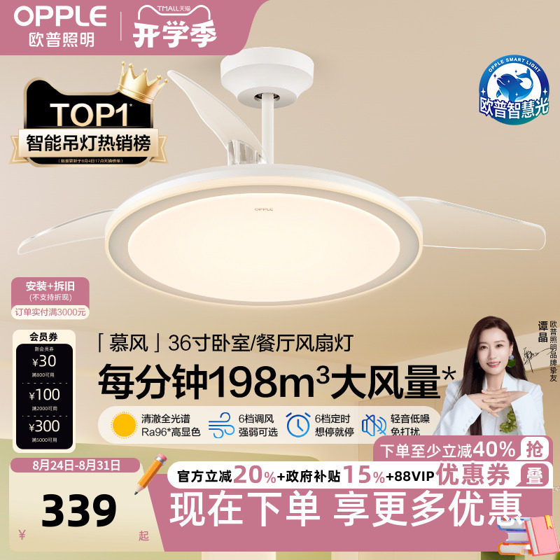 OPPLE吊扇灯风扇灯客厅餐厅卧室简约现代LED隐形风扇吊灯慕风FS