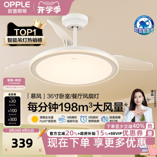 OPPLE客厅卧室简约现代风扇灯