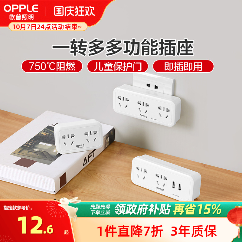 OPPLE多功能插座转换器