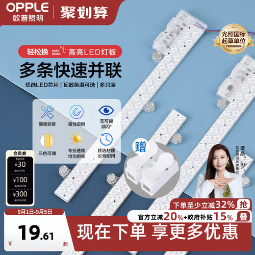 欧普LED吸顶灯客厅灯改造灯板长条灯泡灯管灯条灯芯灯盘替换灯条-封面