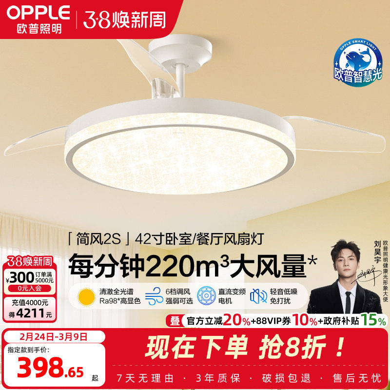 欧普OPPLE隐形扇风扇吊灯客厅餐厅卧室家用简约现代灯具FS 简风