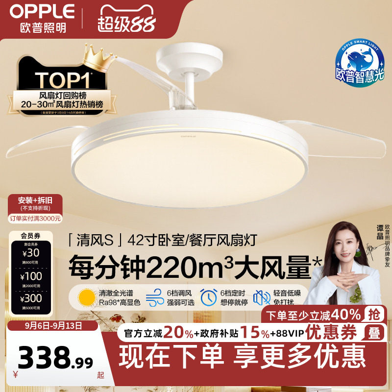 OPPLE欧普隐形扇风扇吊灯客厅餐厅卧室家用简约现代电扇风扇灯FS
