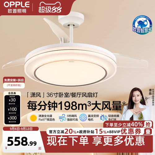 欧普2025新款隐形吊扇灯