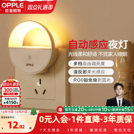 欧普感应led小夜灯usb充电床头母婴夜光灯过道卧室台灯应急灯礼物