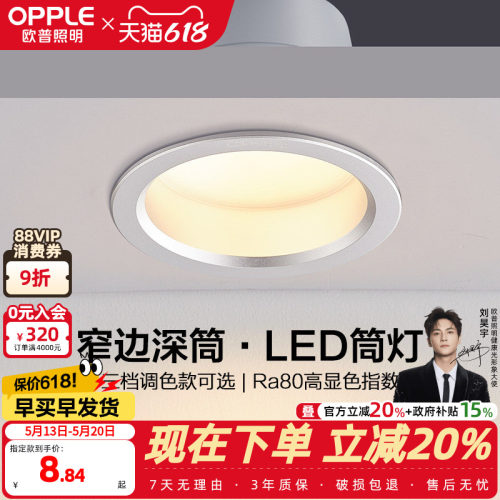 欧普照明无主灯LED辅助