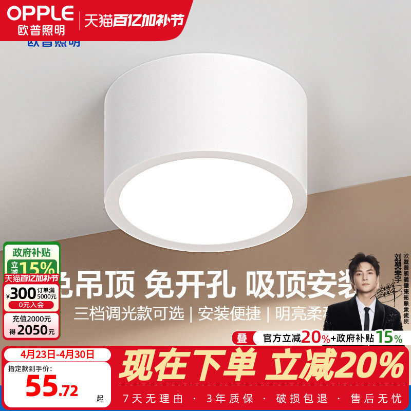 欧普照明筒灯白色黑色卫生间客厅背景墙卧室玄关过道铂钻明装