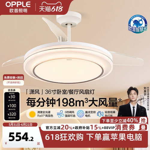 欧普2025新款隐形吊扇灯