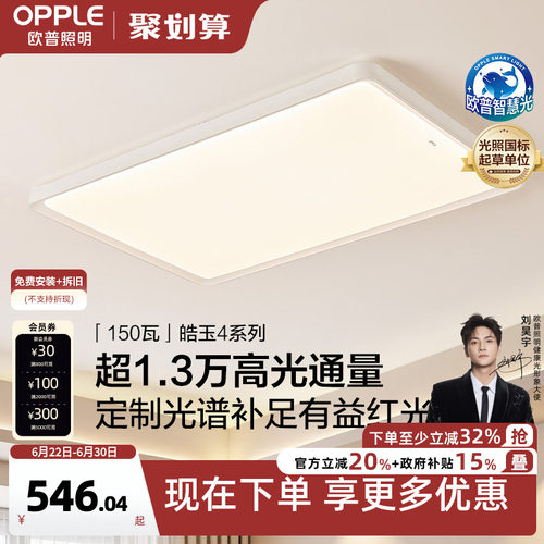 简约大尺寸声控吸顶灯欧普照明