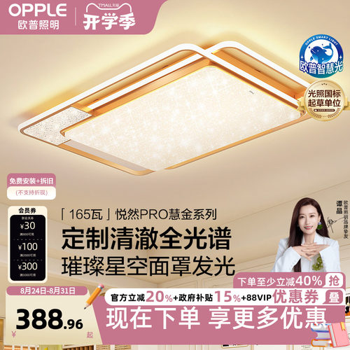 欧普轻奢吸顶灯客厅灯