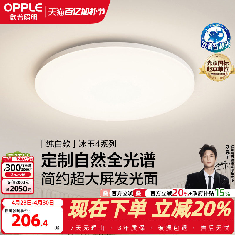 欧普LED全光谱护眼吸顶灯卧室书房餐厅全屋灯具饰智能语音冰玉WS