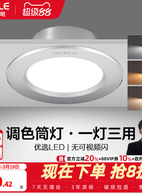 欧普led筒灯3w5w嵌入式天花灯客厅吊顶铝材孔灯7w10w桶灯8公分