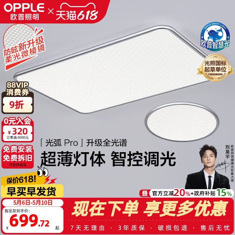 26新-欧普LED全光谱护眼吸顶灯具饰客厅卧室书房儿童房wifi光弧TC